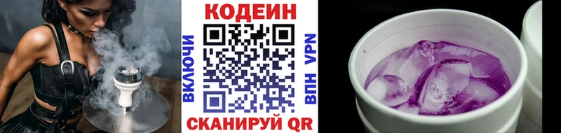 Кодеин напиток Lean (лин)  Володарск 